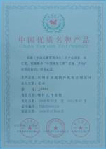 Сертификат Chinese Quality Brand