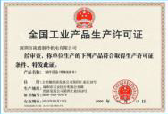 Сертификат Industrial Production Permit